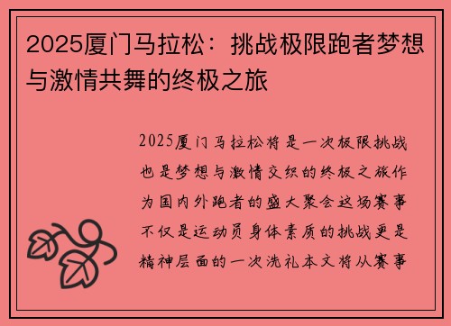 2025厦门马拉松：挑战极限跑者梦想与激情共舞的终极之旅