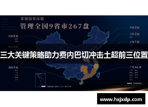 三大关键策略助力费内巴切冲击土超前三位置